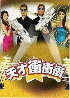 周末放映局综艺封面