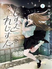 雨季手稿漫画改编详情图